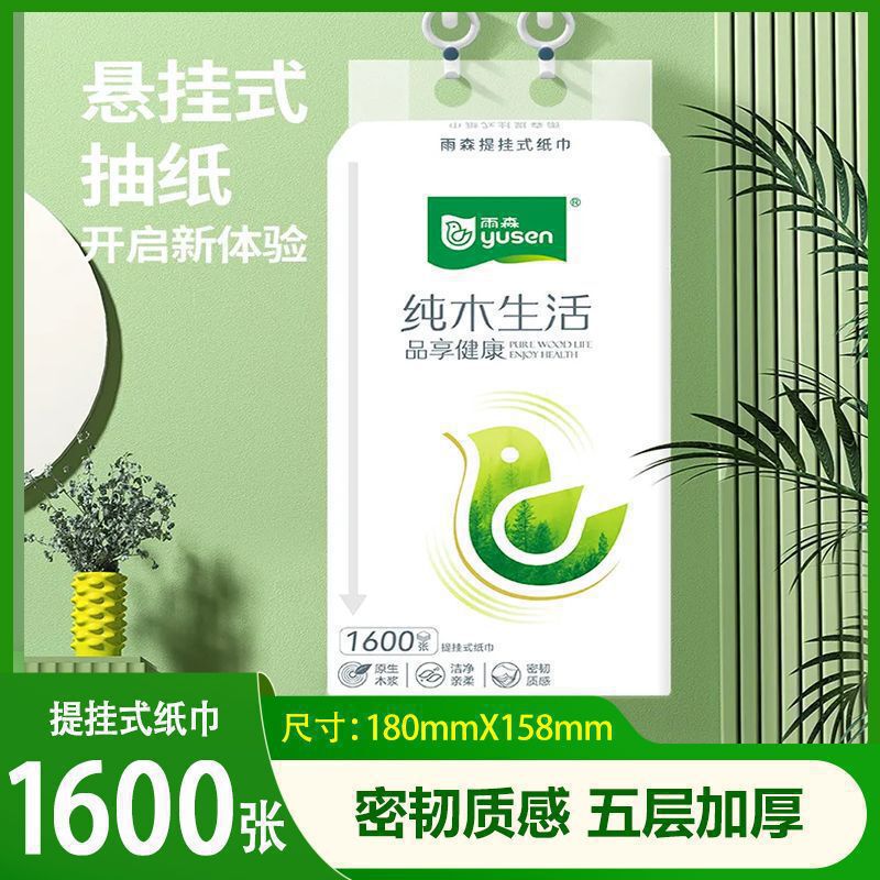 雨森底部抽纸大包悬挂抽取式卫生纸壁挂式家庭学生宿舍抽纸厕所纸|undefined