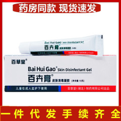 百草堂百花卉クリーム皮膚消毒ゲル10グラム