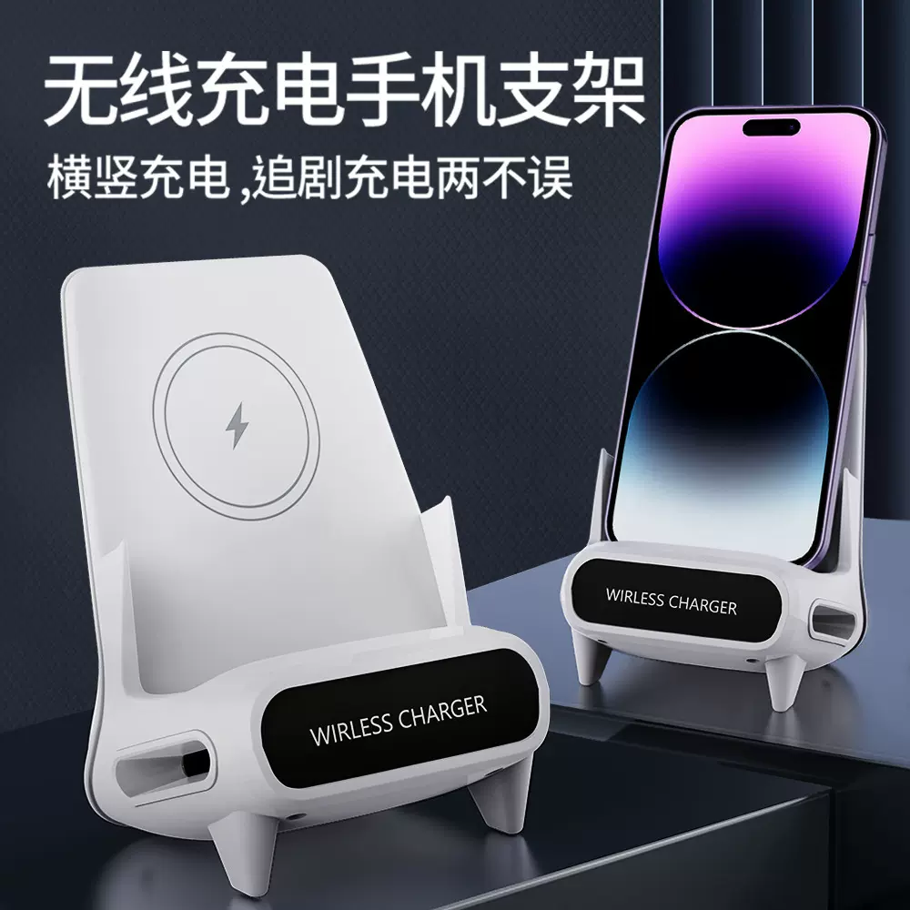 手机无线充电器桌面支架创意椅子扩音底座15W快充追剧看电影神器