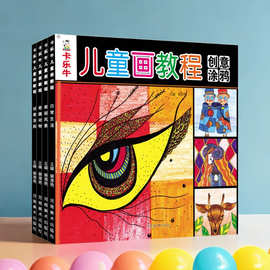 【现货直销】儿童画教程书籍幼儿园绘画教材少儿艺术培训美术用书