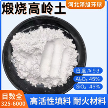 煅烧高岭土粘土高白度325目1250目橡胶涂料陶瓷造纸用水洗高岭