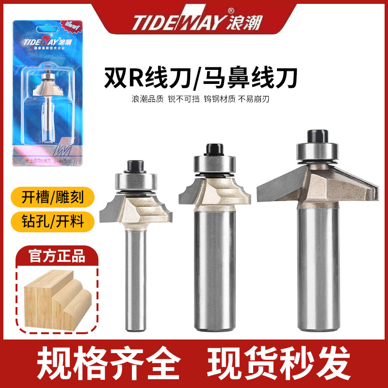 浪潮专业级双R线刀具电木铣修边机锣刀双圆弧条刀圆弧倒角铣刀