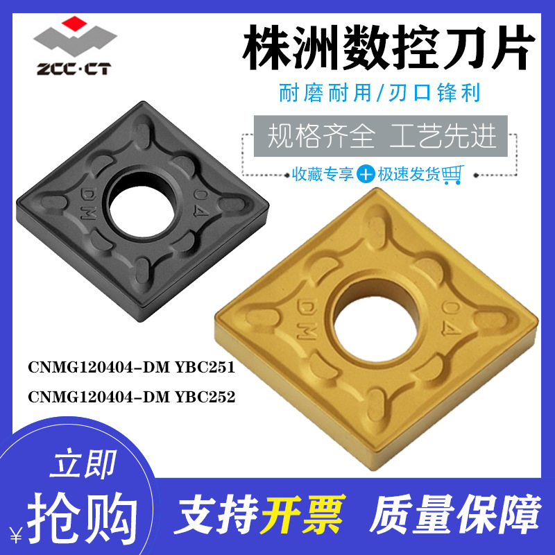 菱形数控车刀片CNMG120404-DM 120408-DM YBC251 YBC252