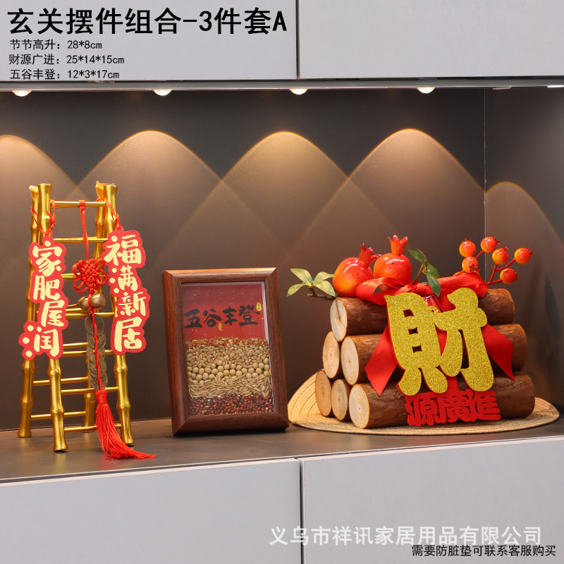 五谷丰登装饰一整套乔迁新居入户门玄关摆件客厅新家入宅仪式用品|undefined