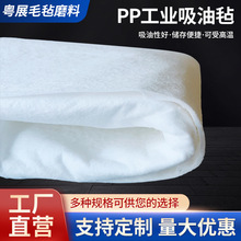 pp1pp2工业吸油棉只吸油不吸水批发吸油毛毡卷吸油纸环保吸油毡无