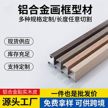 佛山工厂包覆铝合金木纹画框线条广告海报外框贴实木皮白橡木相框