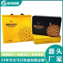 公版月饼铁盒长方形马口铁盒 榴莲冰皮月饼铁盒套装