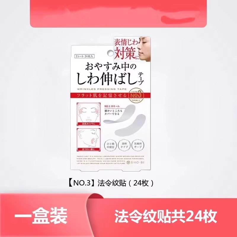 Nasolabial fold patch--1 box