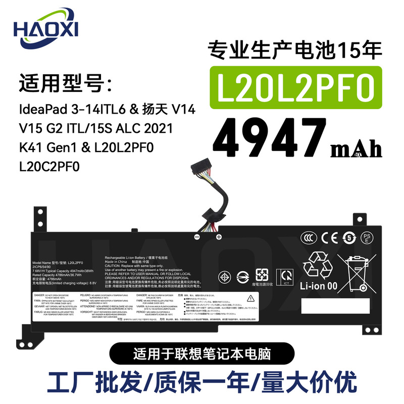 L20L2Pf0 Is Suitable for Lenovo Notebook Battery Ideapad 3-14Itl6/Yangtian V14/K41 Gen1 L20L2Pf0 Is Suitable for Lenovo Notebook Battery Ideapad 3-14Itl6/Yangtian V14/K41 Gen1