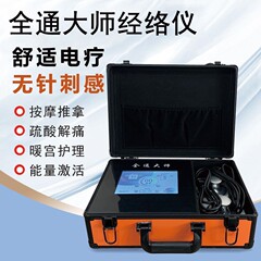 全通大师经络通体能量仪颈椎按摩器养生馆家用养生仪经络养生