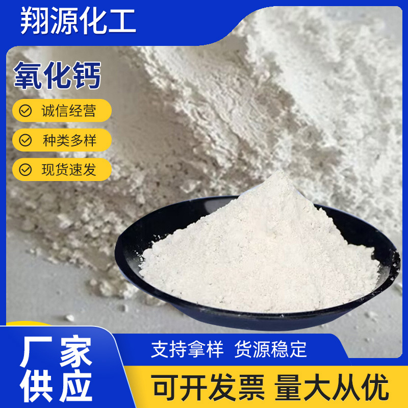厂家供应白色粉状氧化钙批发水质改良土壤污水处理钙消石灰灰钙