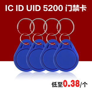 Access card key chain blue custom residential IC ID elevator card attendance card can be copied 5200UID blank