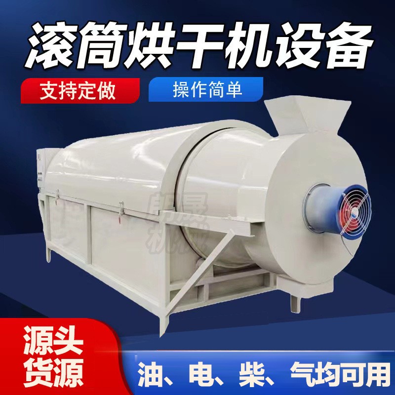工业用沙子矿渣石英砂矿粉金属铜米电热滚筒干燥机酒糟脱水烘干机