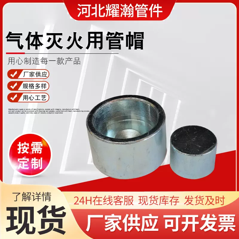 厂家供应消防高压锻钢管帽 高压气体镀锌管帽 气体灭火管帽