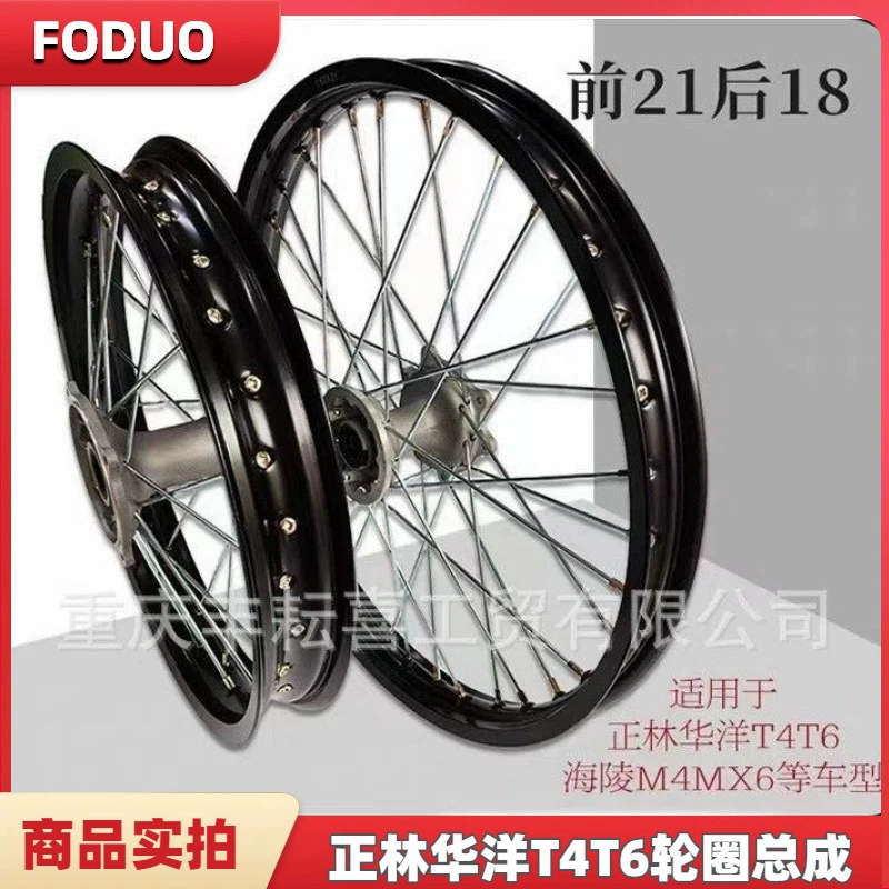 Zhenglin MX6M4M7 T4 Мотокросс передние и задние диски в сборке передние 21 задние диски 18 в сборке из алюминиевого сплава