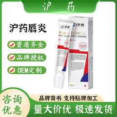上海薬解熱ゲル唇炎保護抗菌クリーム保湿唇乾燥脱皮唇炎クリーム