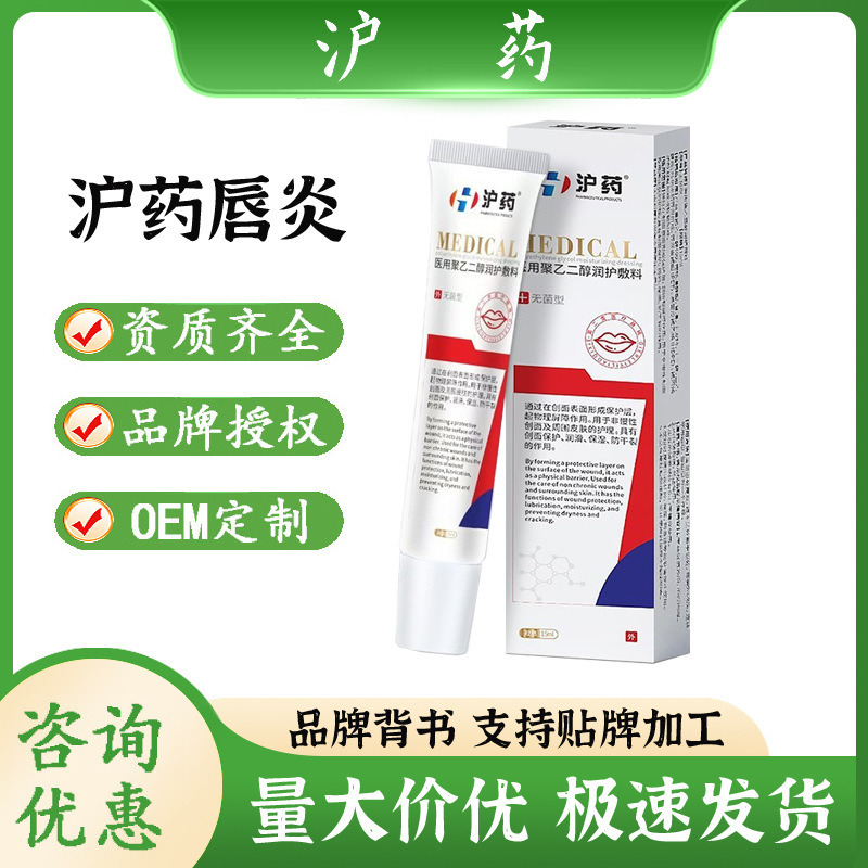 Shanghai Medicine Antipyretic Gel Cheilitis Repair Antibacterial Cream Moisturizing and Moisturizing Chapped and Peeling Lips Cheilitis Cream