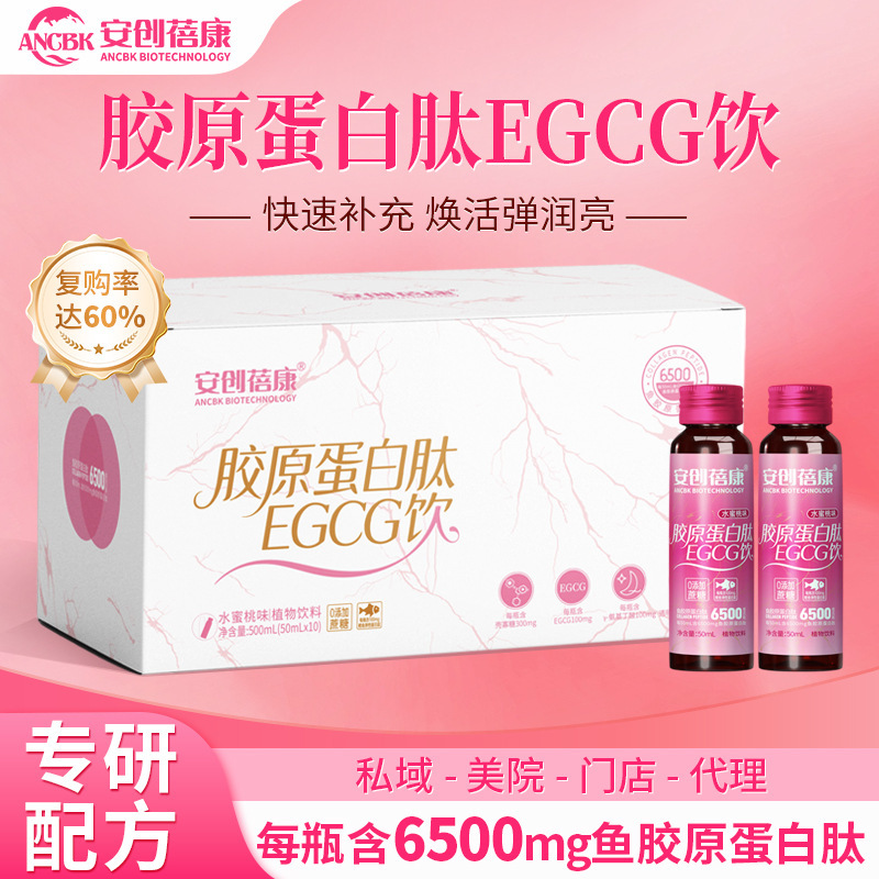 Collagen Peptide Small Molecule Peptide Egcg Drink, Polypeptide Plant Drink, Fish Collagen Peptide Oral Liquid Drink Collagen Peptide Small Molecule Peptide Egcg Drink, Polypeptide Plant Drink, Fish Collagen Peptide Oral Liquid Drink