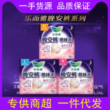 花王 乐而雅懒睡派晚安睡裤型卫生巾日用夜用安心裤姨妈巾3条批发