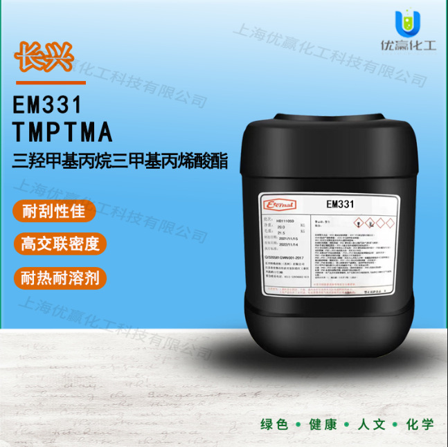 EM331 长兴UV单体 TMPTMA 三羟甲基丙烷三甲基丙烯酸酯