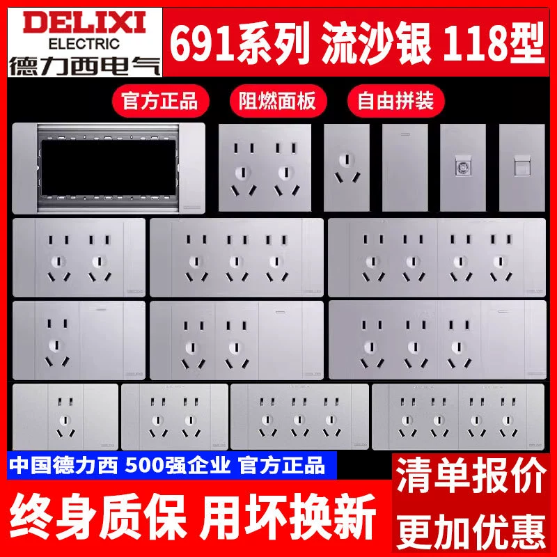 Delixi 118 тип переключателя розетки панели 691 серебристый дом пятнадцать двадцать отверстий настенный источник питания для компьютера кондиционирования воздуха