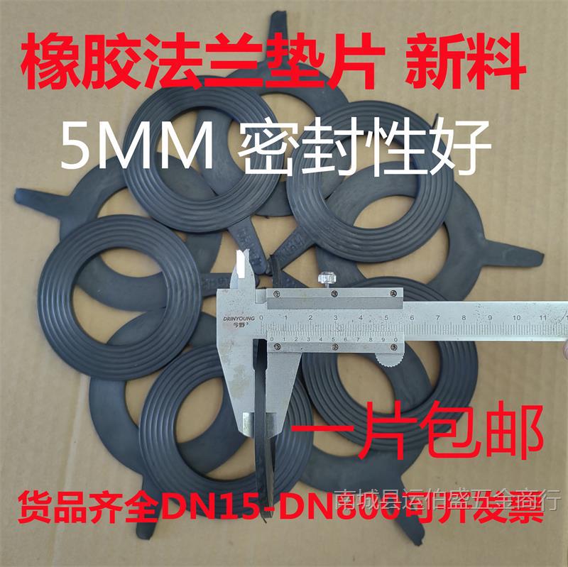 加厚法兰橡胶圈阀门橡胶垫片密封垫圈镀锌法兰管道圆形无孔纹橡垫