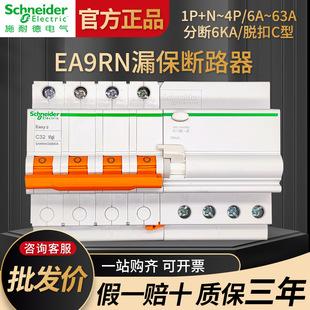 Schneider Ea9Rn Remaining Current Circuit Breaker Easy8 Air Switch 3P32A63A Household 2P with Leakage Protector