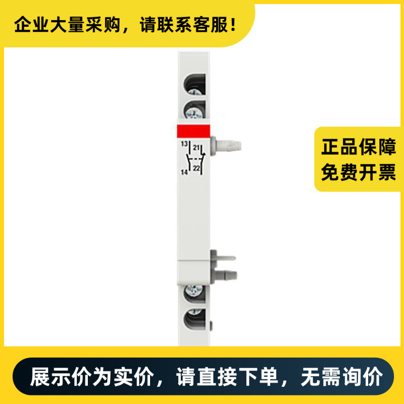 ABB S200(进口)附件 信号辅助触头 S2C-H11L | 10225328