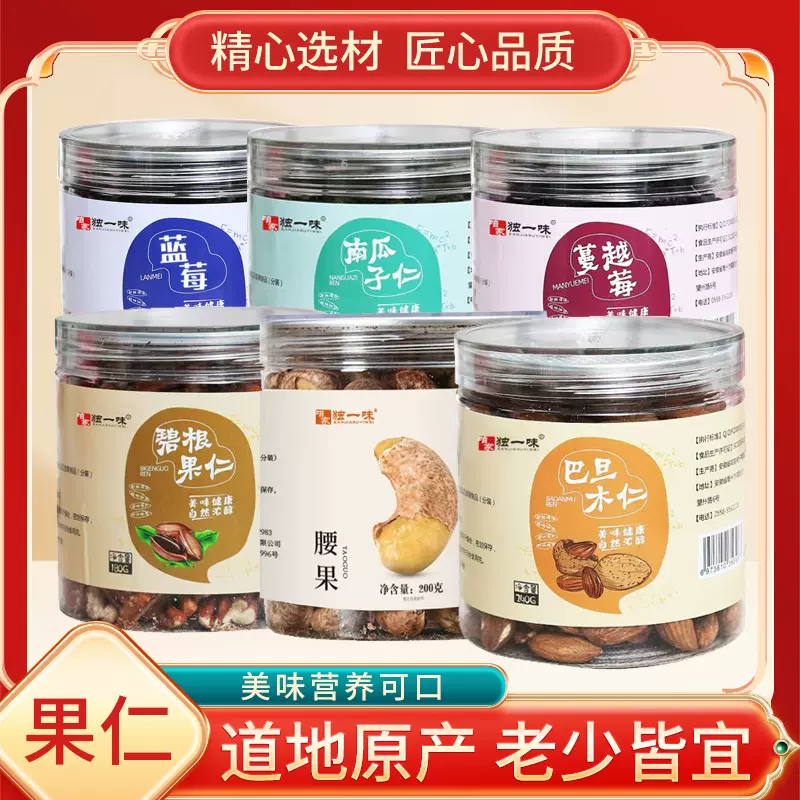 巴旦木仁开心果腰果夏威夷果各种坚果炒货蜜饯厂家直销批发代发