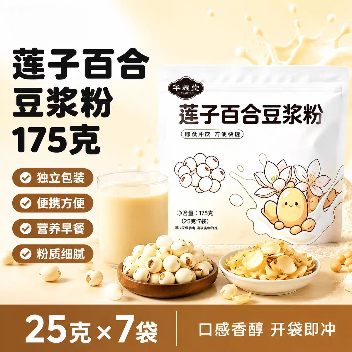 Lotus Seed Lily Soy Milk Powder Lian Zi Bai He Dou Jiang Fen Instant Breakfast Drink 175g 7 Sachets Sugar Free overview