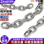 304不锈钢短环链条 DIN766船用起重葫芦吊链拉板链设备锚机传动链