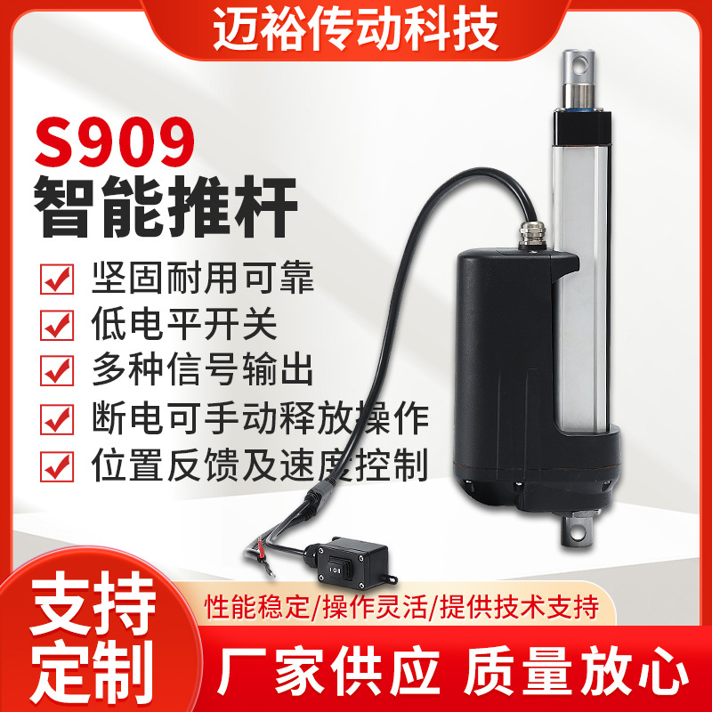 S909电动推杆高强度驱动快速大推力直流电动伸缩杆工业级电动推杆