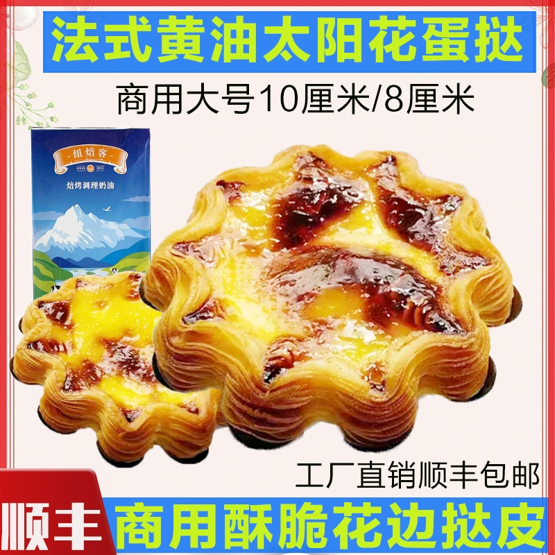 Французские солнечные кружева Тысяча слоев яиц, кожа, черный золото, оригинальный цвет, выпечка, полуфабрикаты, замороженные яйца, жидкость, кожа, коммерческая