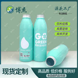 饮料啤酒铝瓶350-500-600ml毫升铝水瓶食品级果汁气泡水包装铝罐