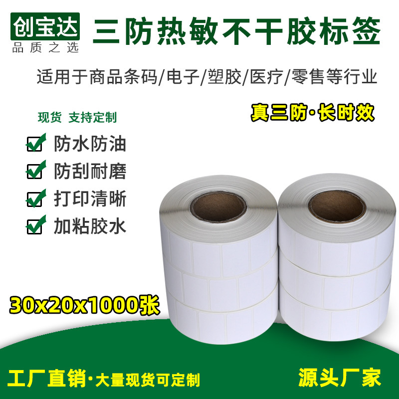 ����������ǩ30x20x1000���� 5000������ �������ɽ�  fba��ǩ