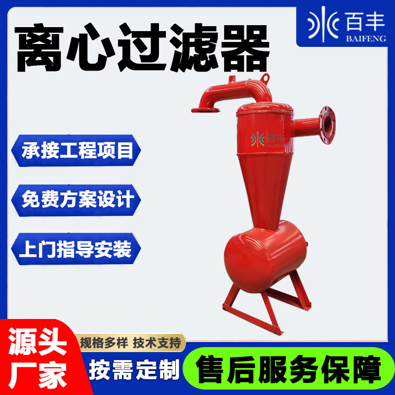 不锈钢离心过滤器高含沙河水处理防滴头堵塞水肥配套过滤机器