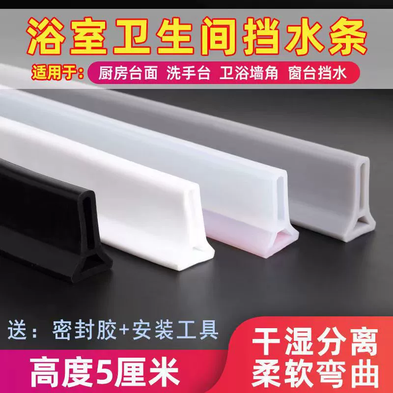 Водонепроницаемая полоса для ванной комнаты самоклеящаяся для сухого и влажного разделения, блокирующая воду, мягкая резиновая уплотнительная лента, блокирующая воду для пола унитаза