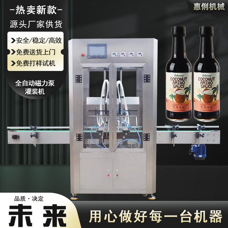 惠俐直供全自动磁力泵液体灌装机调料汁灌装机 饮料酱油醋灌装机