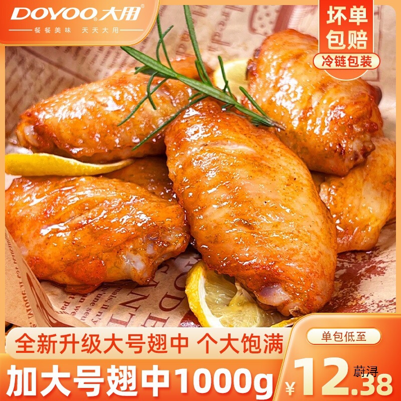 奥尔良鸡翅空气炸锅半成品食材翅根生新鲜冷冻烤翅蜜汁烧烤鸡翅中