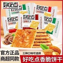 好吃点香脆腰果杏仁核桃巴旦木夏威夷坚果达利园小袋零食多味饼干