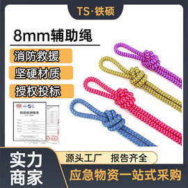 消防涤纶高强丝材质8mm辅绳户外攀岩静力绳抢险应急缓降逃生绳