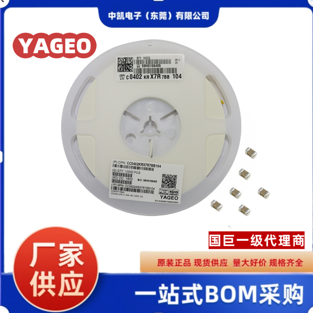CC0402KRX7R7BB104  YAGEO贴片陶瓷电容0402 0.1UF 16V
