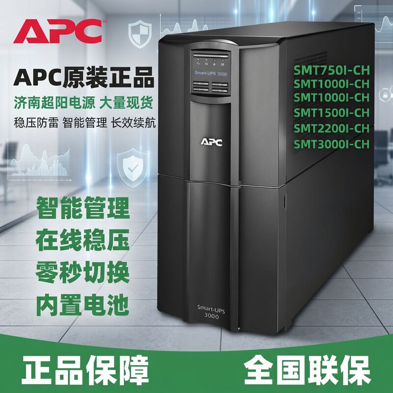 APC power supply SMT750I-CH SMT15001 SMT22001-CH1000I APC uninterruptible power supply