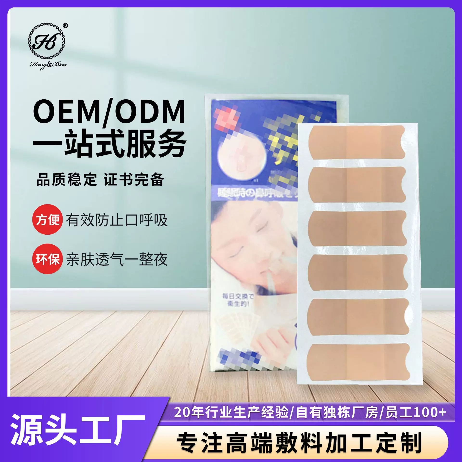 闭口贴厂家防打呼噜男女士睡觉口呼吸闭口贴胶带贴嘴贴神器36枚