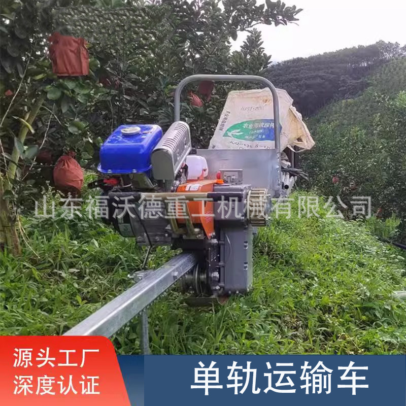 农用单轨运输机货运工程汽油机山地果园齿条爬坡自走式搬运车