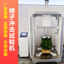 座椅冲击耐久试验机 办公椅家具反复冲击测试仪 椅子冲击试验机