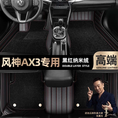are suitable for Dongfeng Fengshen AX3: Ayaqaltılar (Kovriklər) - black-red-leather-black-nano-velvet-double-layer