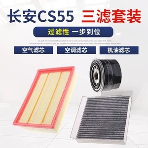 Changan CS55/CS55plus 1.5T hava, kondisioner, yağ filtri dəsti