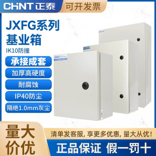 Chint Jxfg Series Indoor Distribution Box Foundation Box Surface-Mounted Distribution Cabinet Power Cabinet Terminal Control Box for Home Use