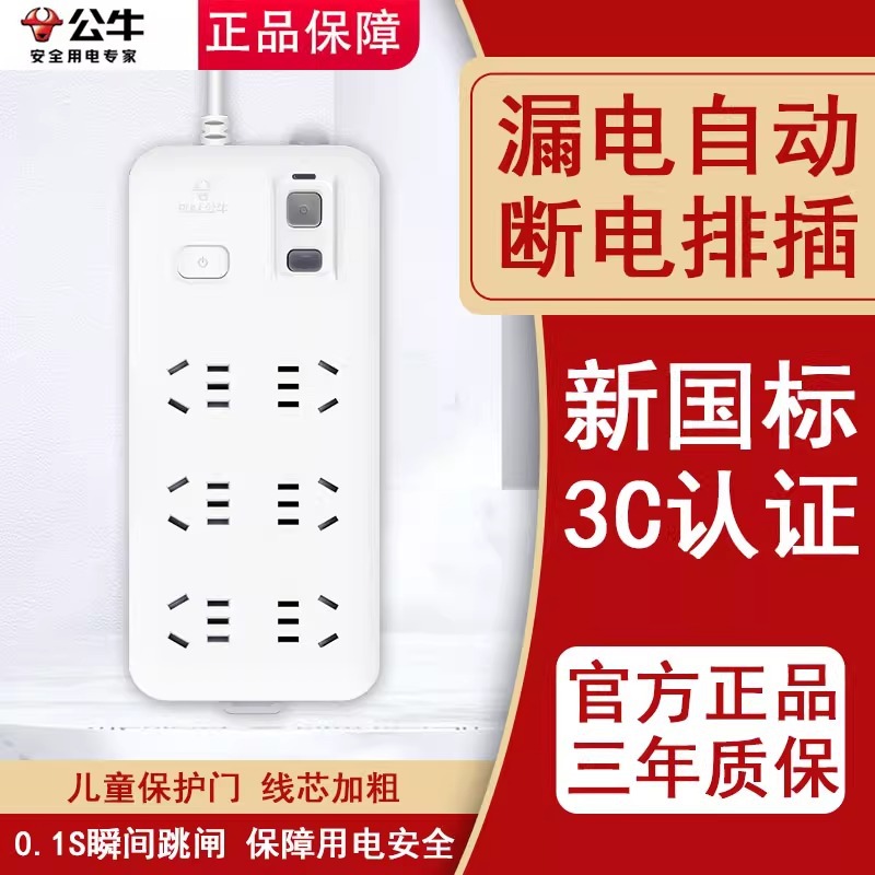 公牛插座接线板插线板插排漏电保护插座六孔3米新国标儿童保护门